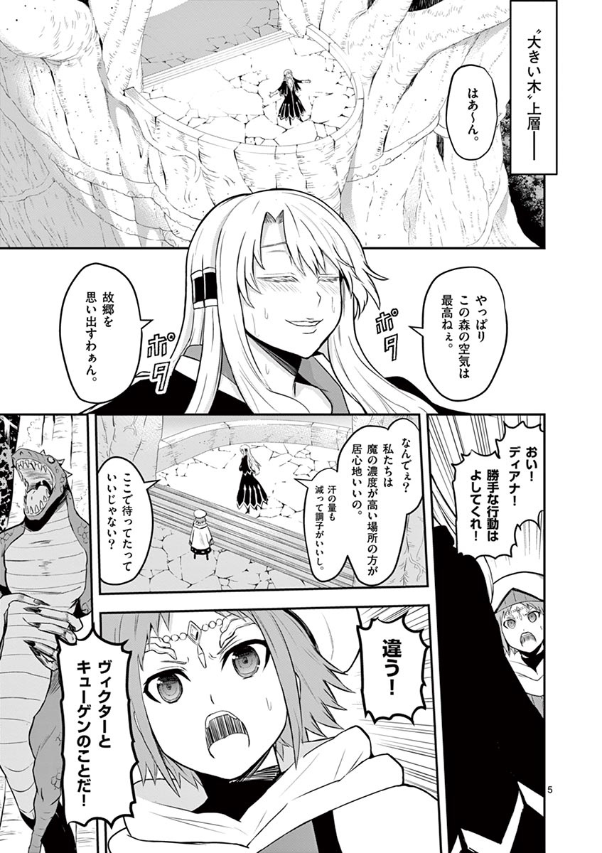 勇者が死んだ! 第73話 - Page 5