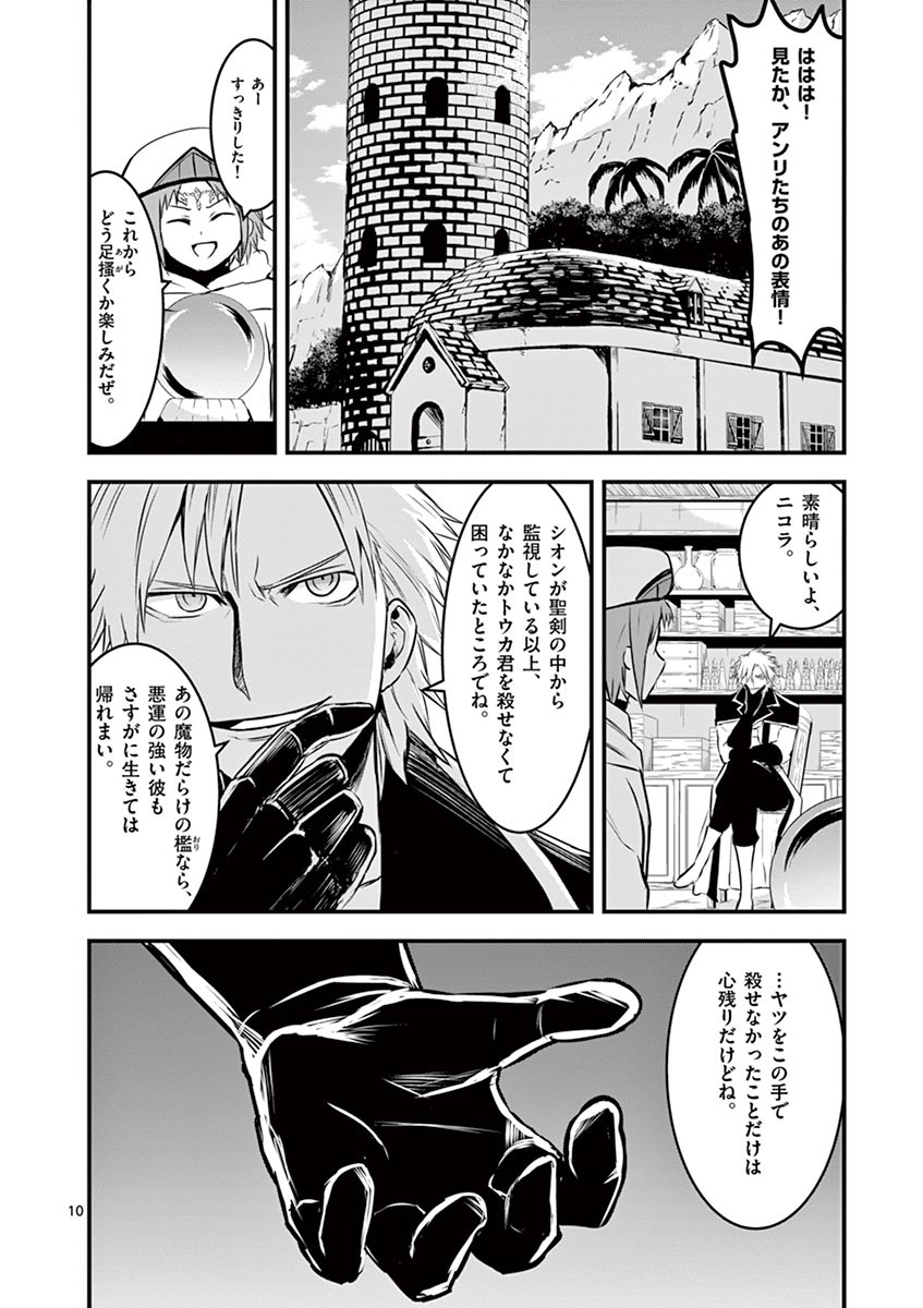 勇者が死んだ! 第66話 - Page 10