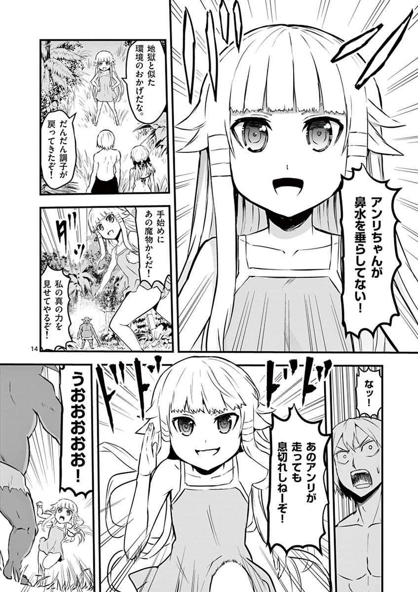 勇者が死んだ! 第66話 - Page 14