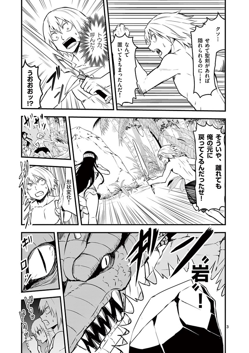 勇者が死んだ! 第66話 - Page 3