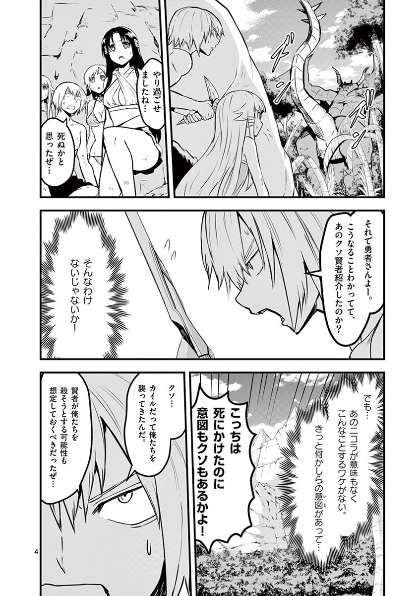 勇者が死んだ! 第66話 - Page 4