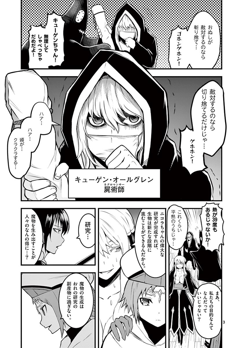 勇者が死んだ! 第71話 - Page 3