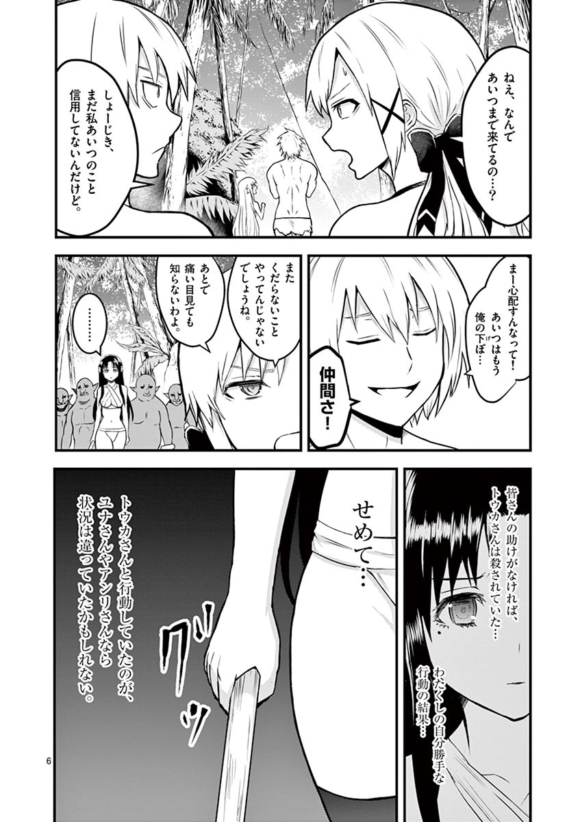 勇者が死んだ! 第71話 - Page 6