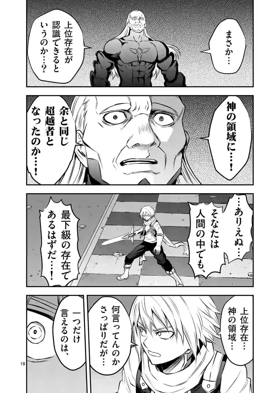 勇者が死んだ! 第171.2話 - Page 4