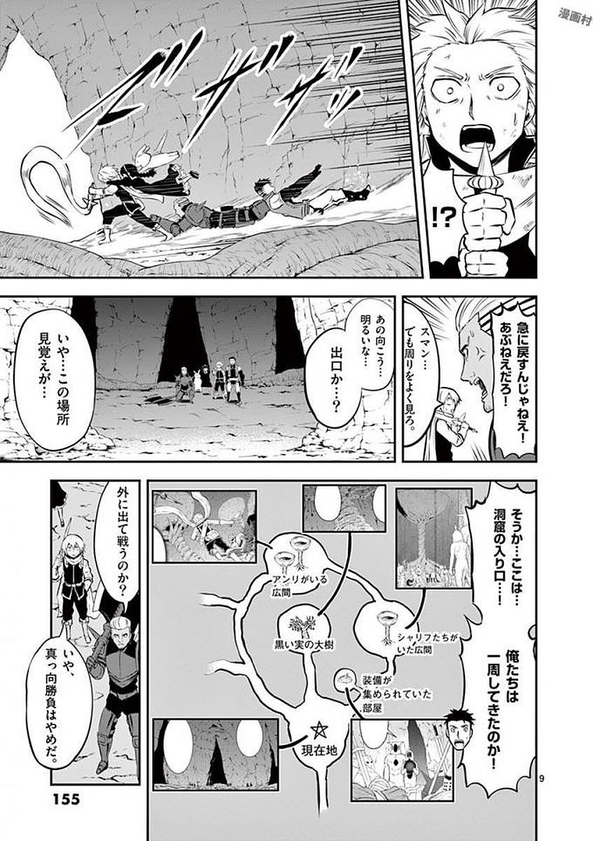 勇者が死んだ! 第112話 - Page 9