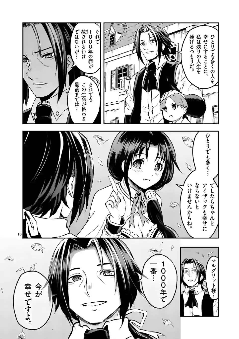 勇者が死んだ! 第202.1話 - Page 6