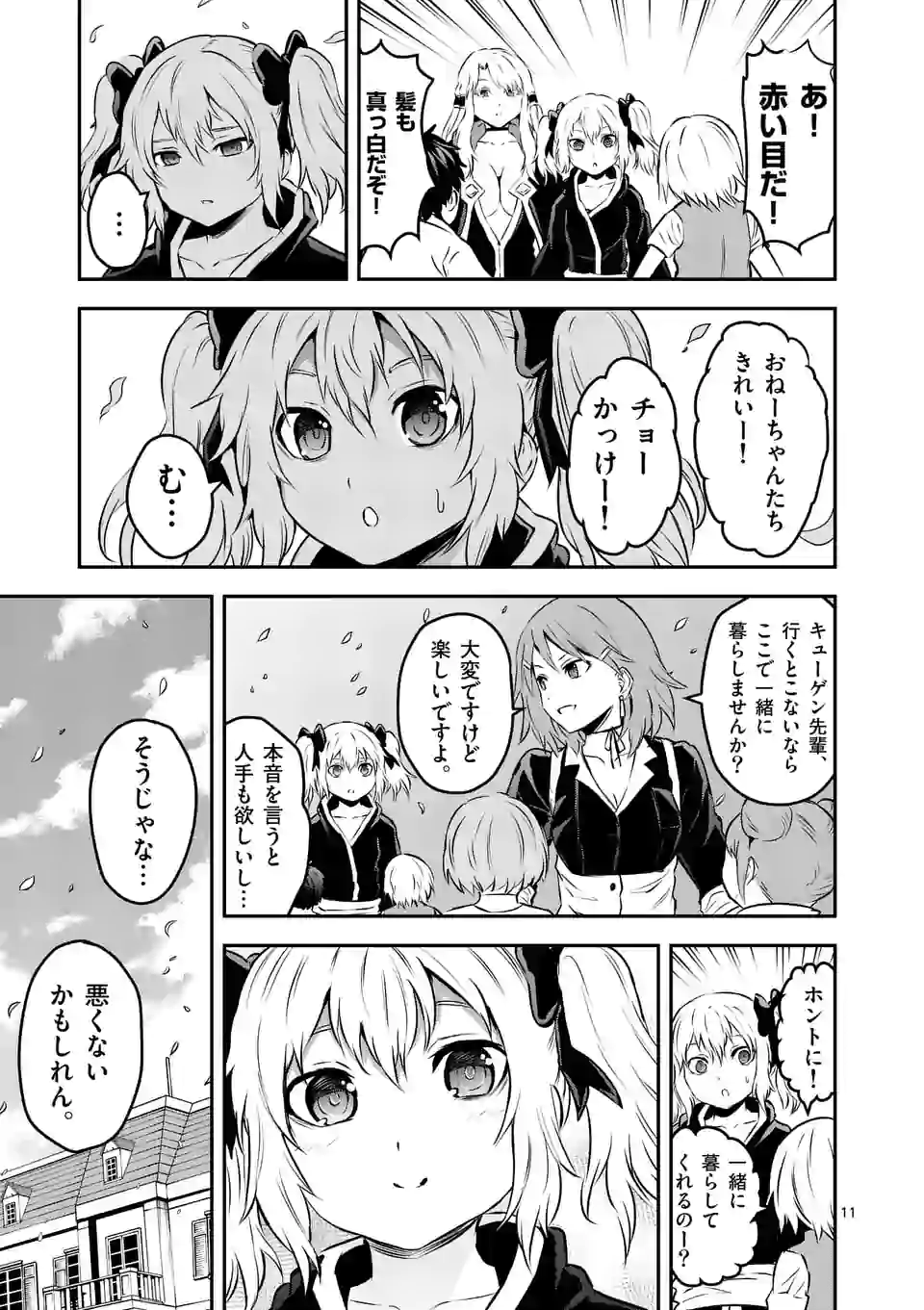 勇者が死んだ! 第202.1話 - Page 7