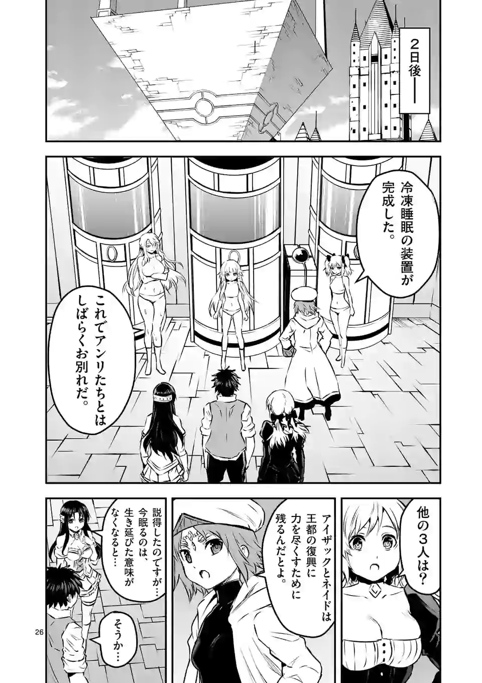 勇者が死んだ! 第201.2話 - Page 15