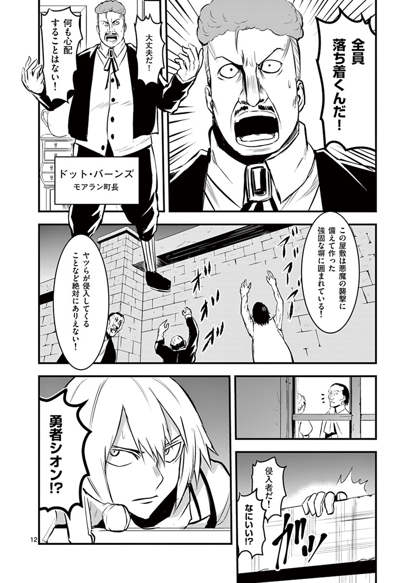 勇者が死んだ! 第28話 - Page 12