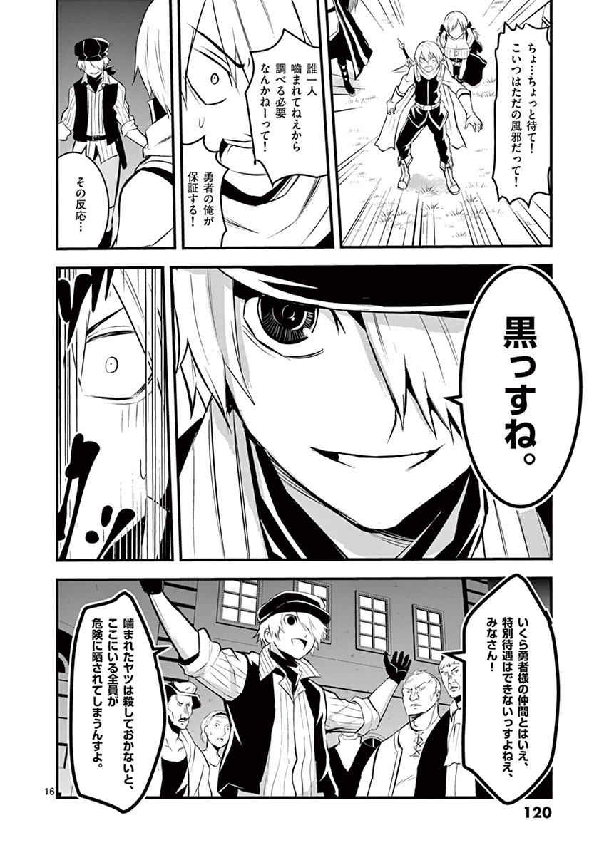 勇者が死んだ! 第28話 - Page 16