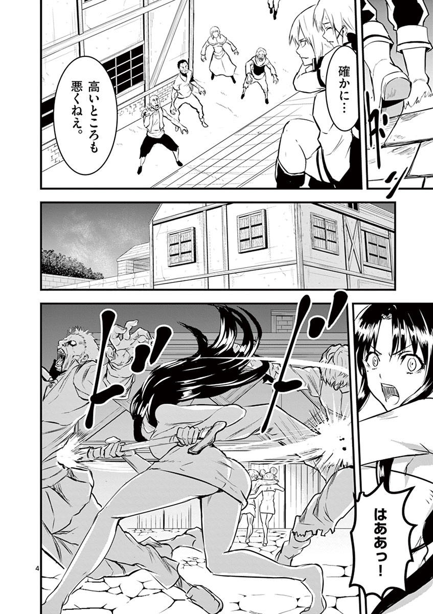 勇者が死んだ! 第28話 - Page 4