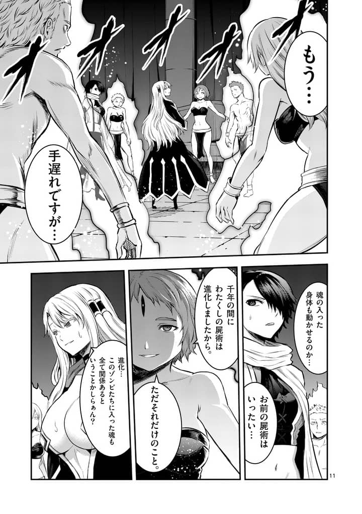 勇者が死んだ! 第156.1話 - Page 11