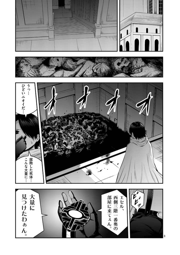 勇者が死んだ! 第156.1話 - Page 3