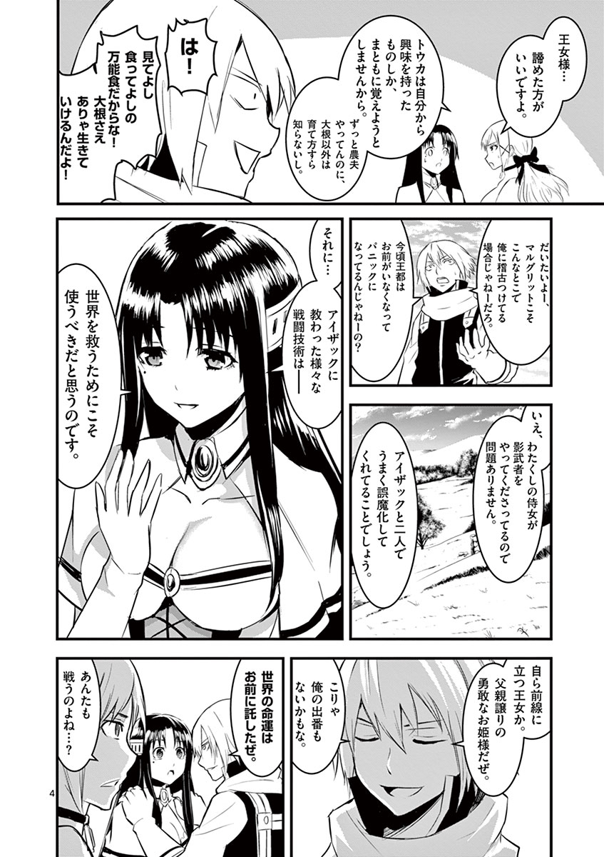 勇者が死んだ! 第26話 - Page 4