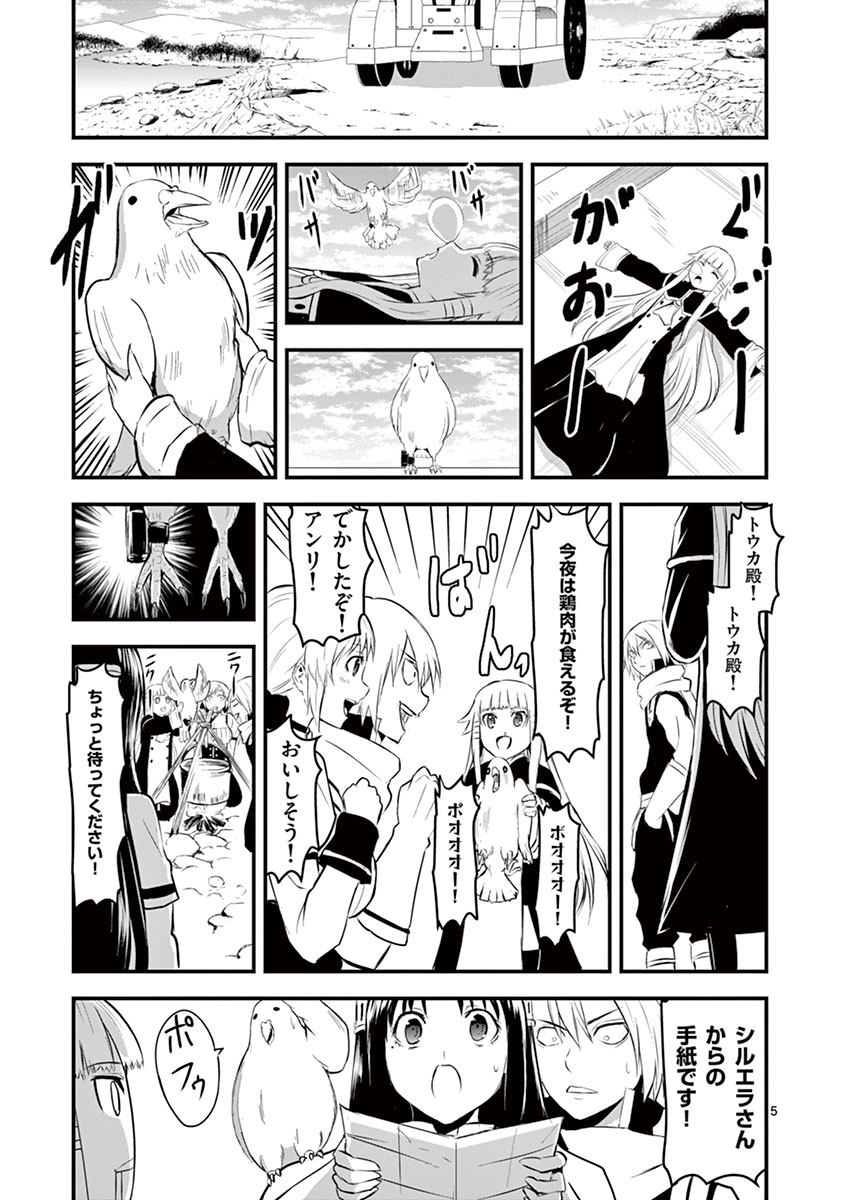 勇者が死んだ! 第26話 - Page 5