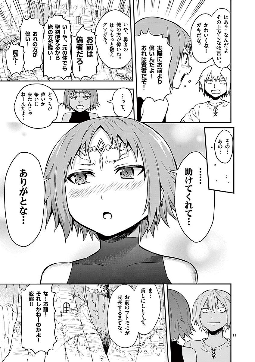 勇者が死んだ! 第86話 - Page 11