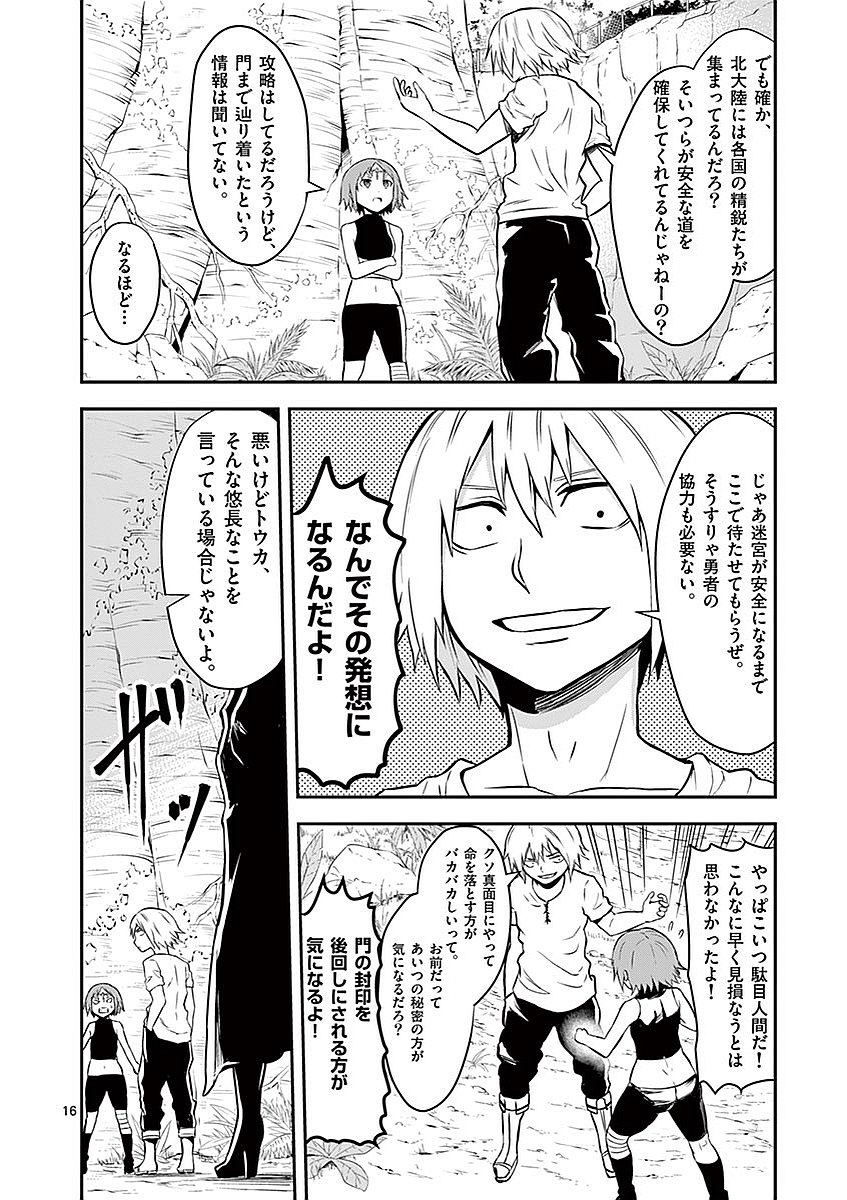 勇者が死んだ! 第86話 - Page 16