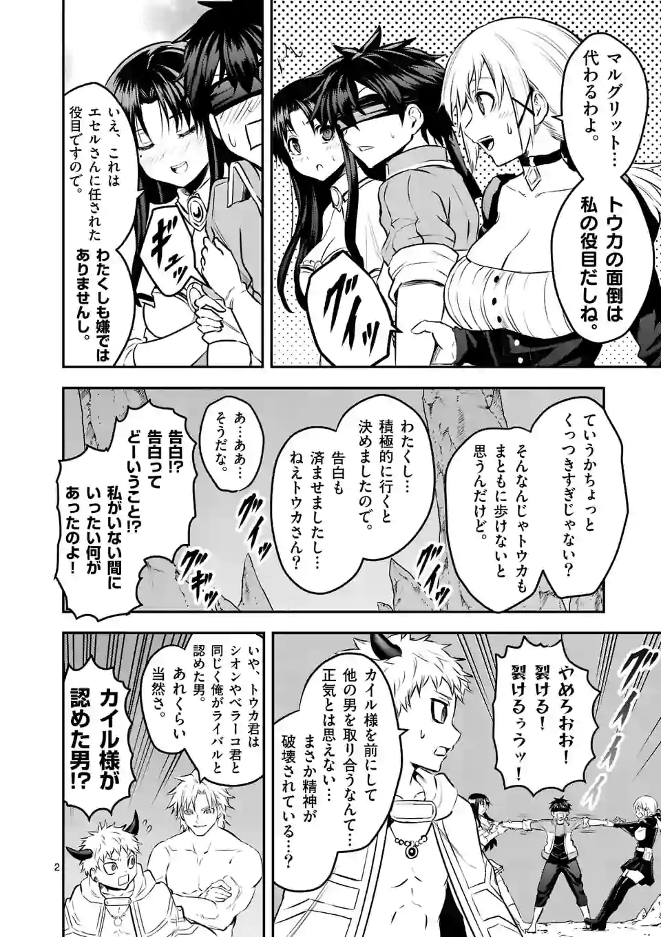 勇者が死んだ! 第181話 - Page 2