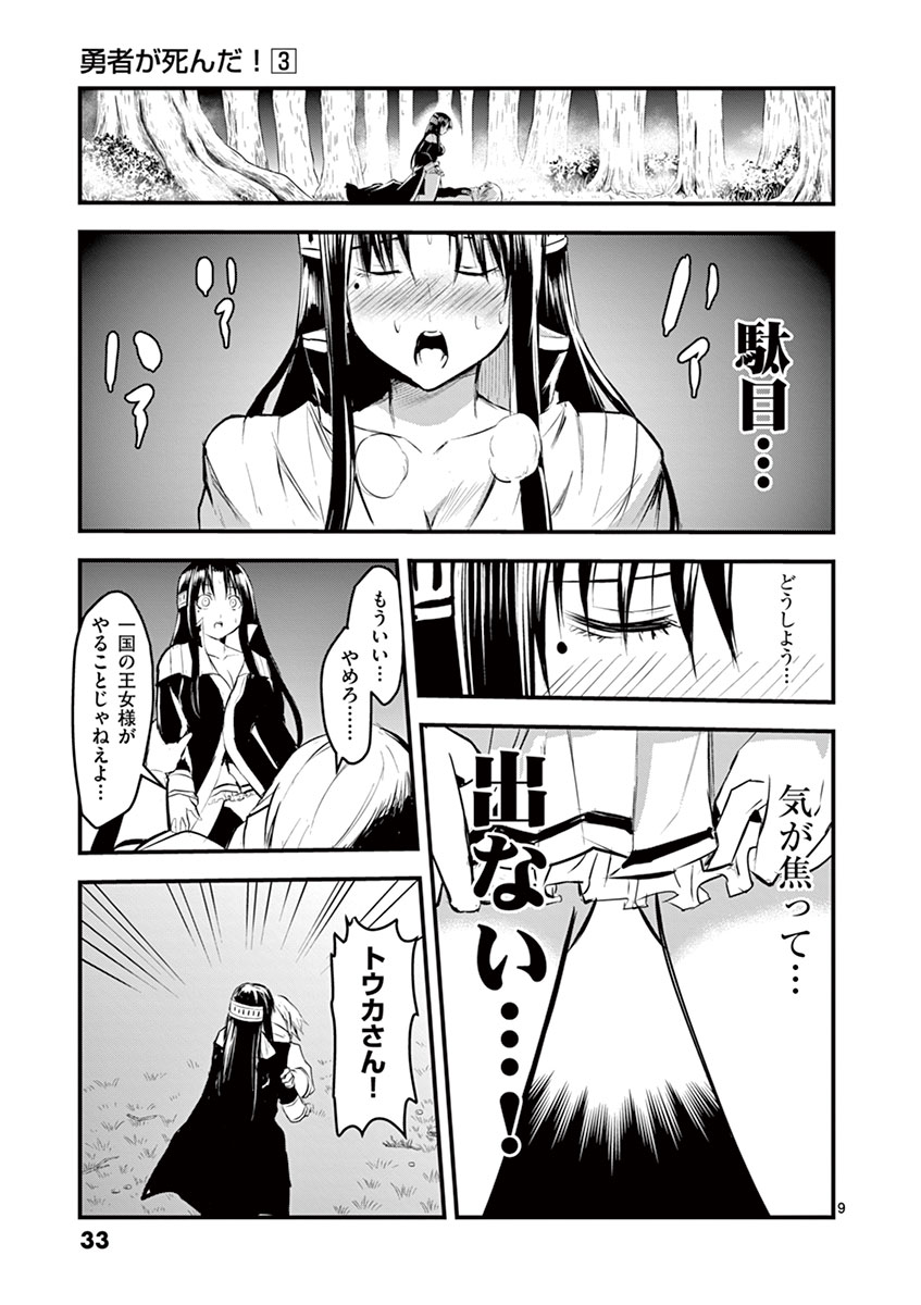 勇者が死んだ! 第24話 - Page 9