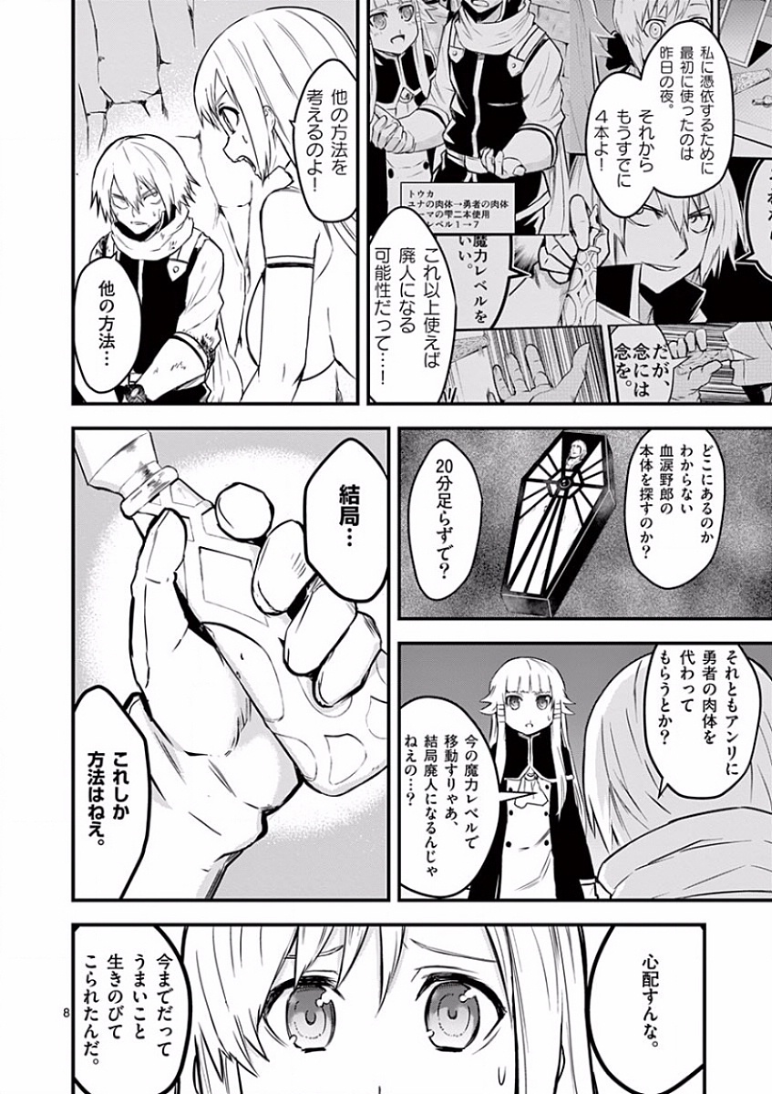 勇者が死んだ! 第59話 - Page 6