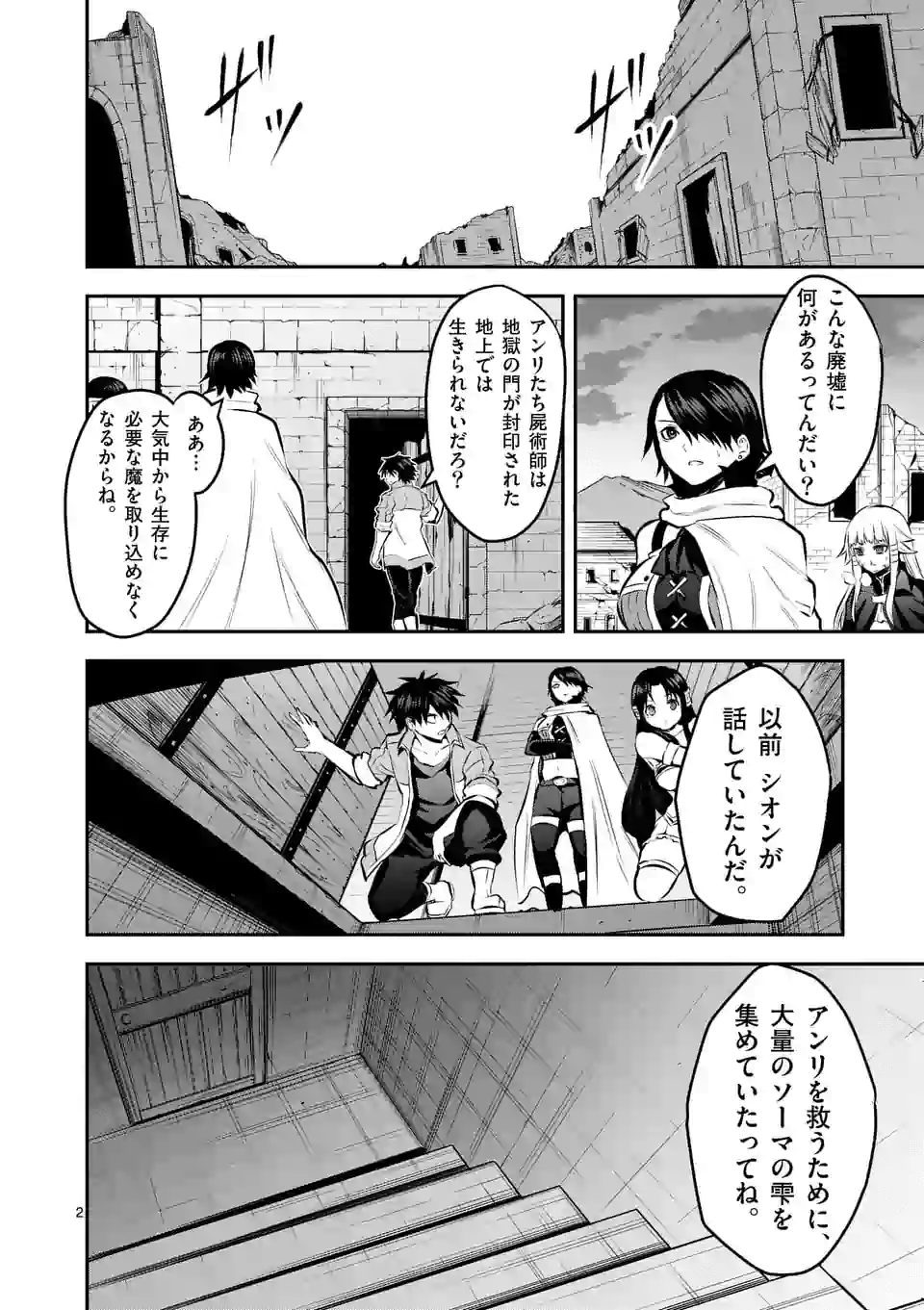 勇者が死んだ! 第176話 - Page 2