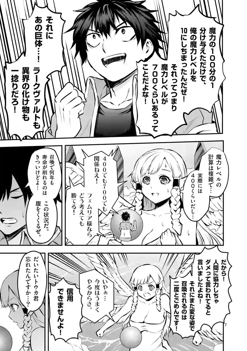 勇者が死んだ! 第176話 - Page 7