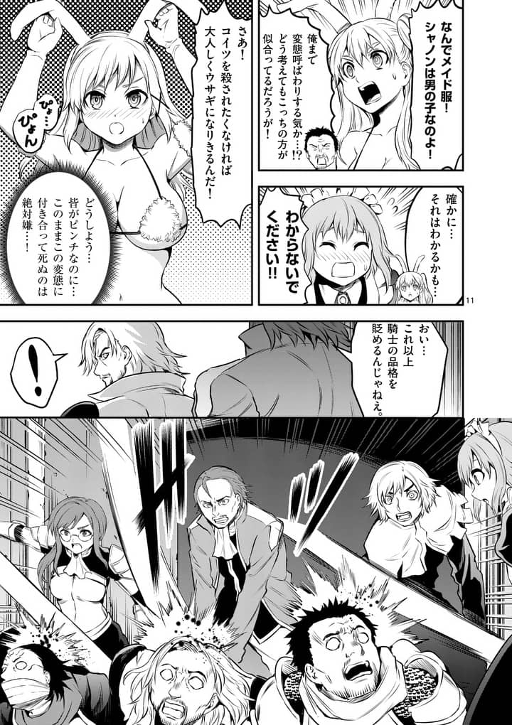 勇者が死んだ! 第161.1話 - Page 5