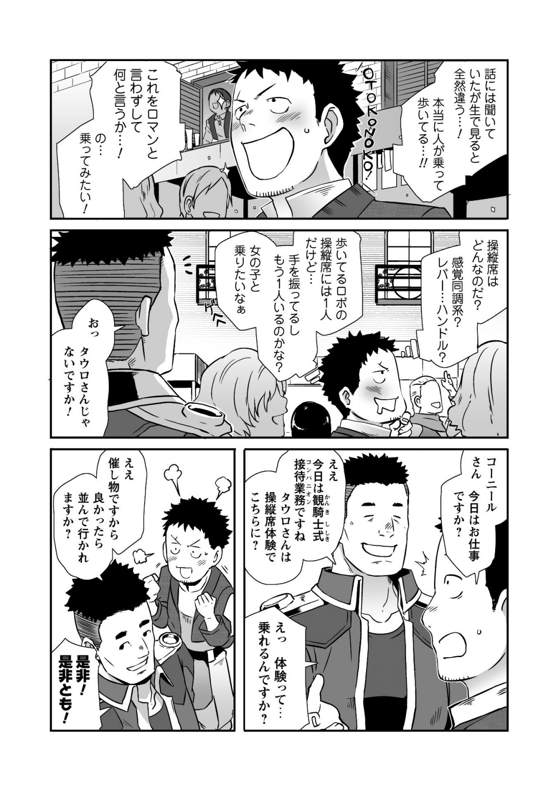 せっかくチートを貰って異世界に転移したんだから、好きなように生きてみたい 第13話 - Page 10