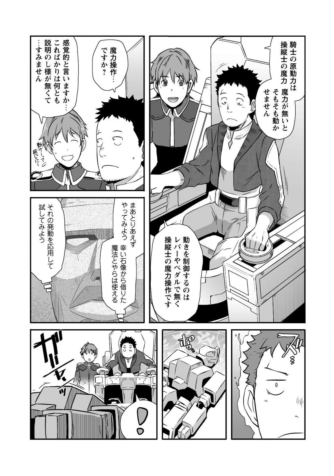 せっかくチートを貰って異世界に転移したんだから、好きなように生きてみたい 第13話 - Page 14