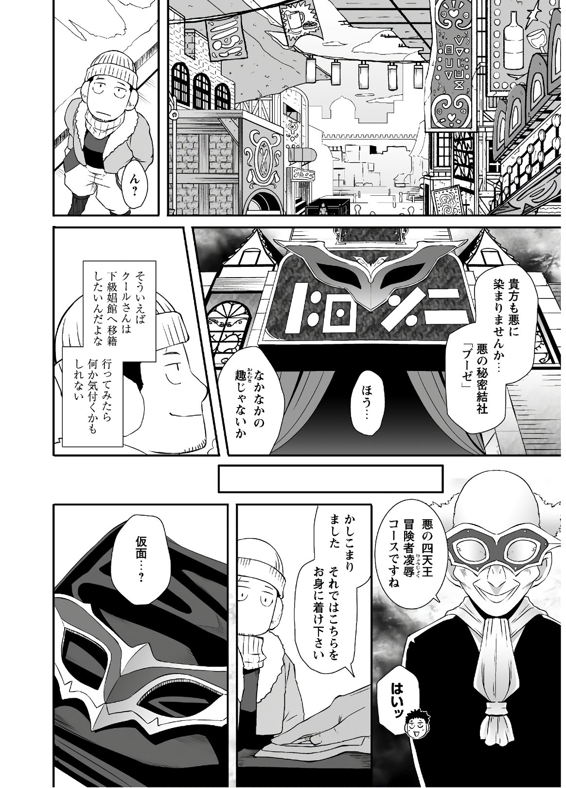 せっかくチートを貰って異世界に転移したんだから、好きなように生きてみたい 第24話 - Page 10