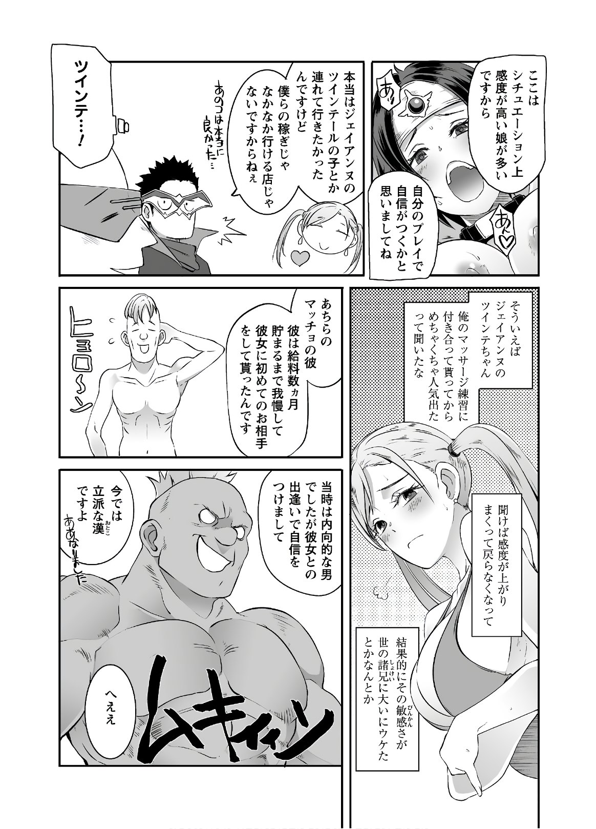 せっかくチートを貰って異世界に転移したんだから、好きなように生きてみたい 第24話 - Page 17