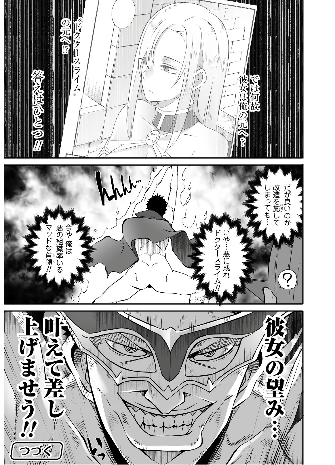 せっかくチートを貰って異世界に転移したんだから、好きなように生きてみたい 第24話 - Page 19