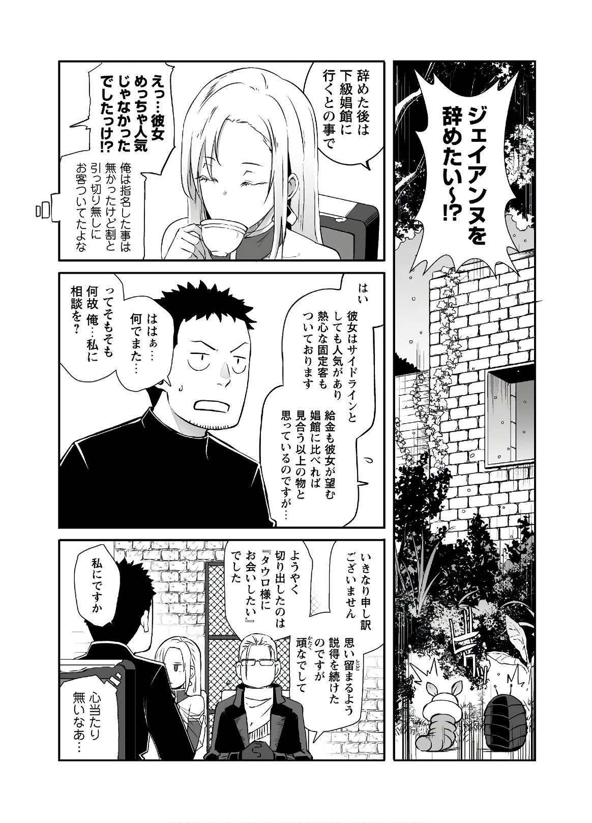 せっかくチートを貰って異世界に転移したんだから、好きなように生きてみたい 第24話 - Page 3