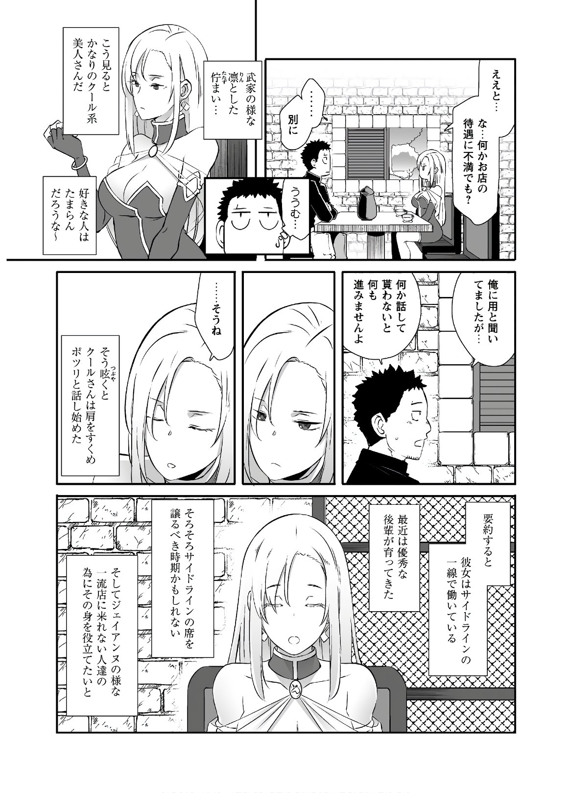 せっかくチートを貰って異世界に転移したんだから、好きなように生きてみたい 第24話 - Page 5