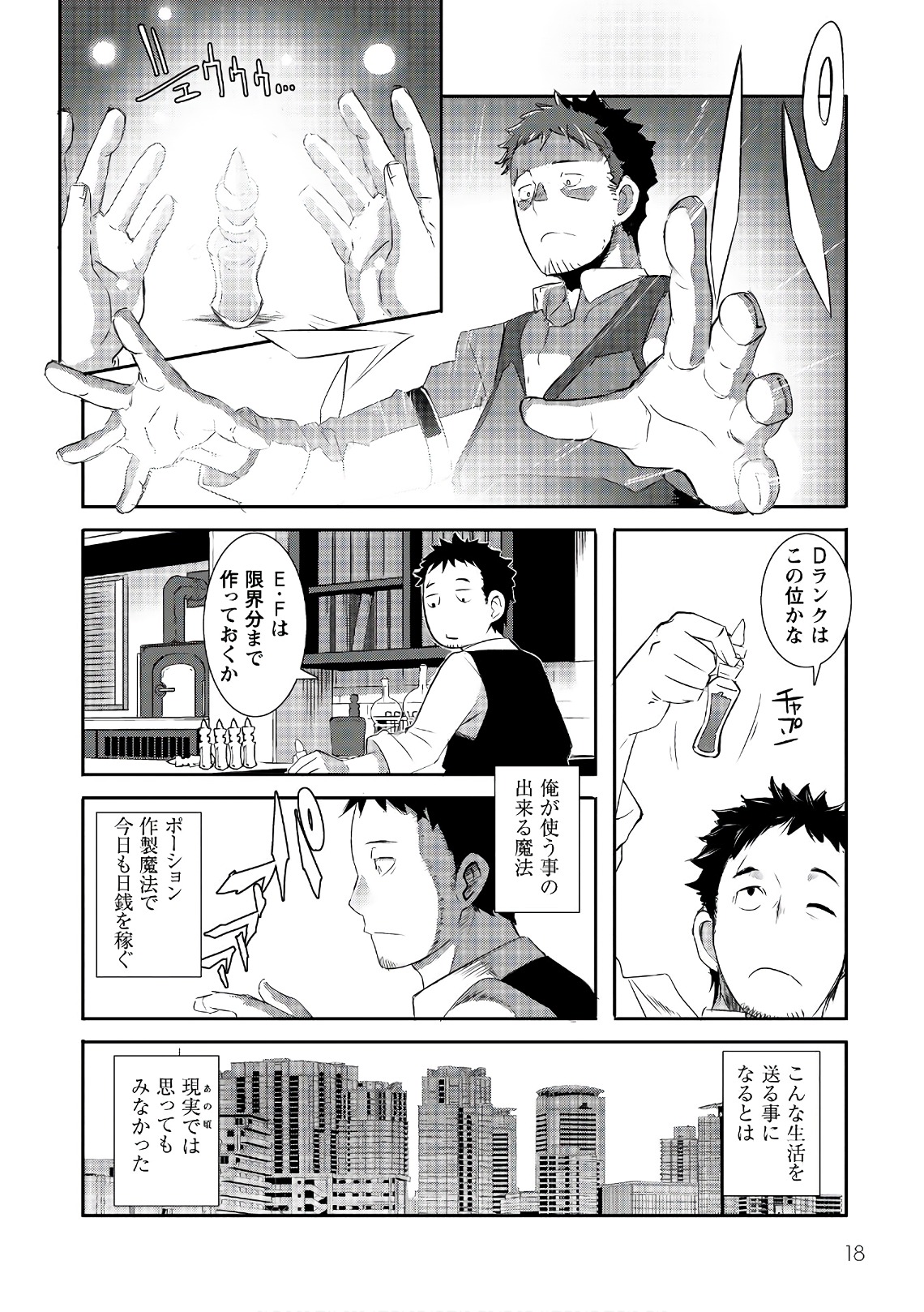 せっかくチートを貰って異世界に転移したんだから、好きなように生きてみたい 第1話 - Page 16