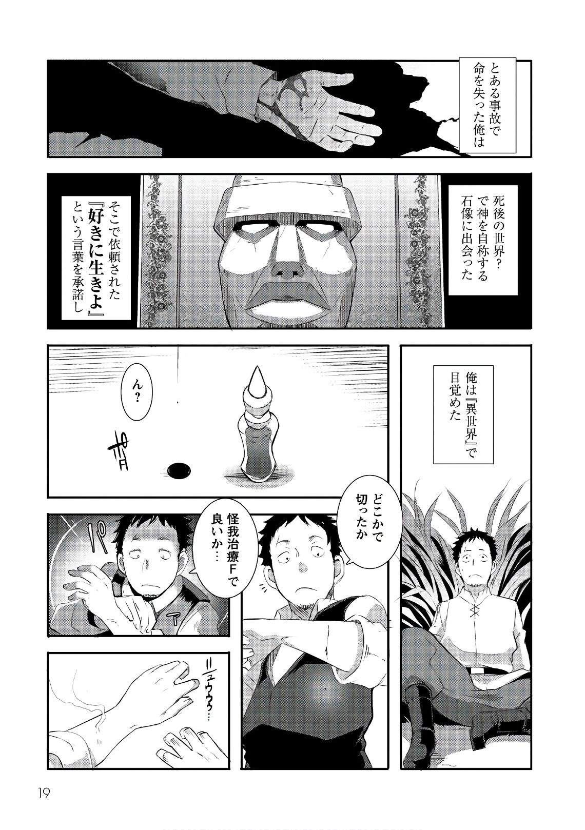 せっかくチートを貰って異世界に転移したんだから、好きなように生きてみたい 第1話 - Page 17