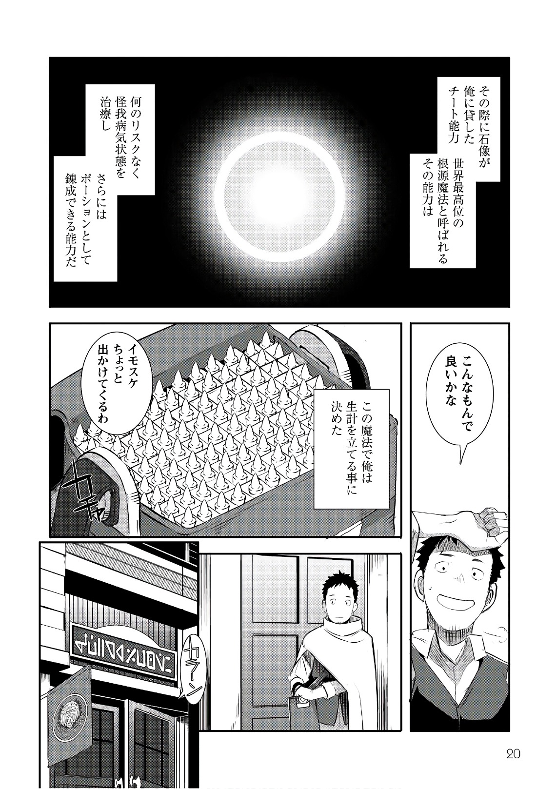 せっかくチートを貰って異世界に転移したんだから、好きなように生きてみたい 第1話 - Page 18