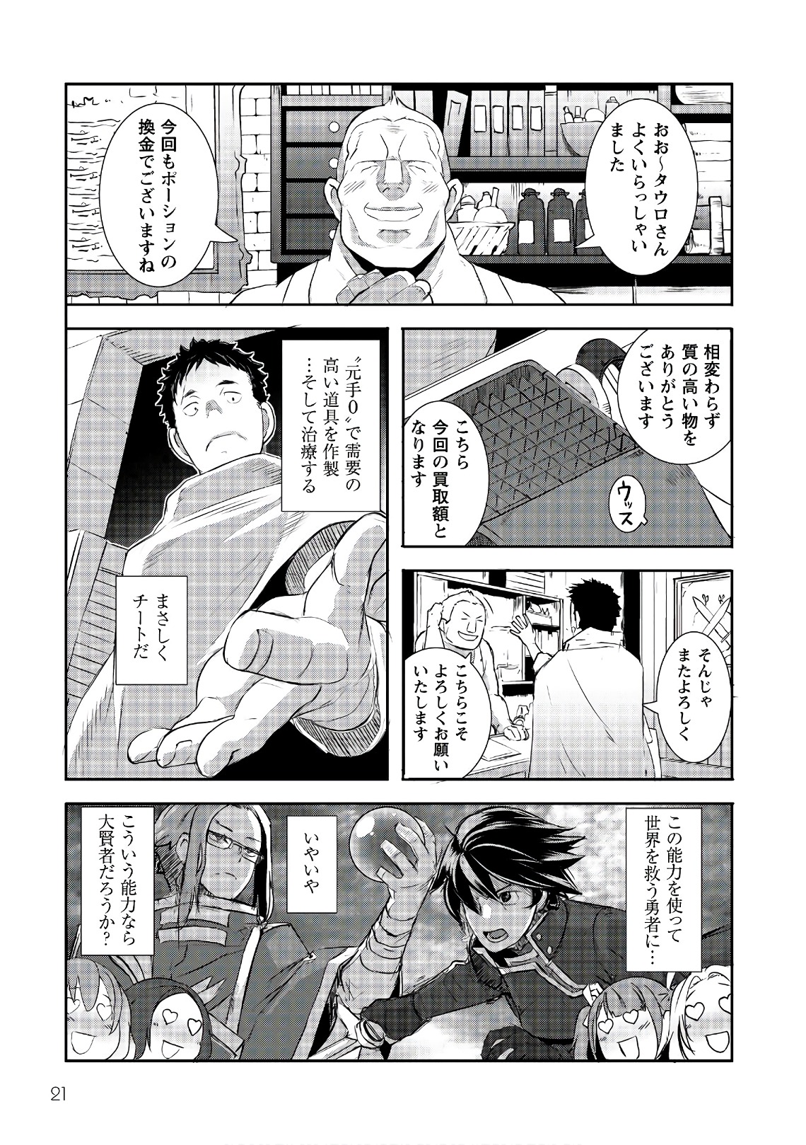 せっかくチートを貰って異世界に転移したんだから、好きなように生きてみたい 第1話 - Page 19