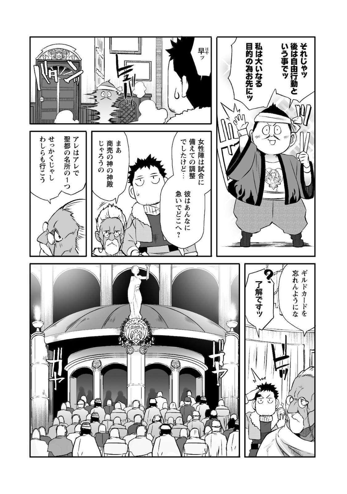 せっかくチートを貰って異世界に転移したんだから、好きなように生きてみたい 第28話 - Page 9