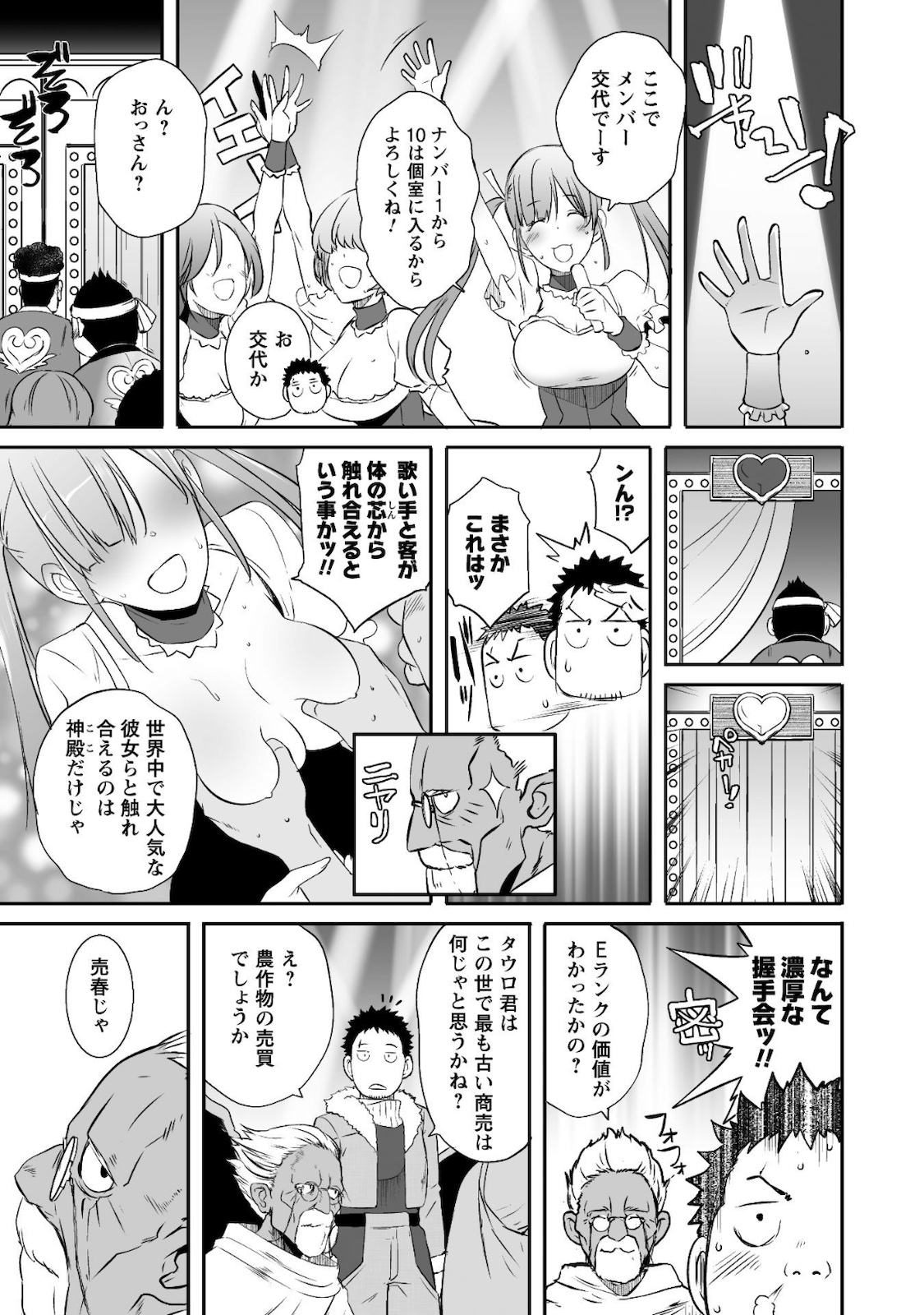 せっかくチートを貰って異世界に転移したんだから、好きなように生きてみたい 第28話 - Page 12