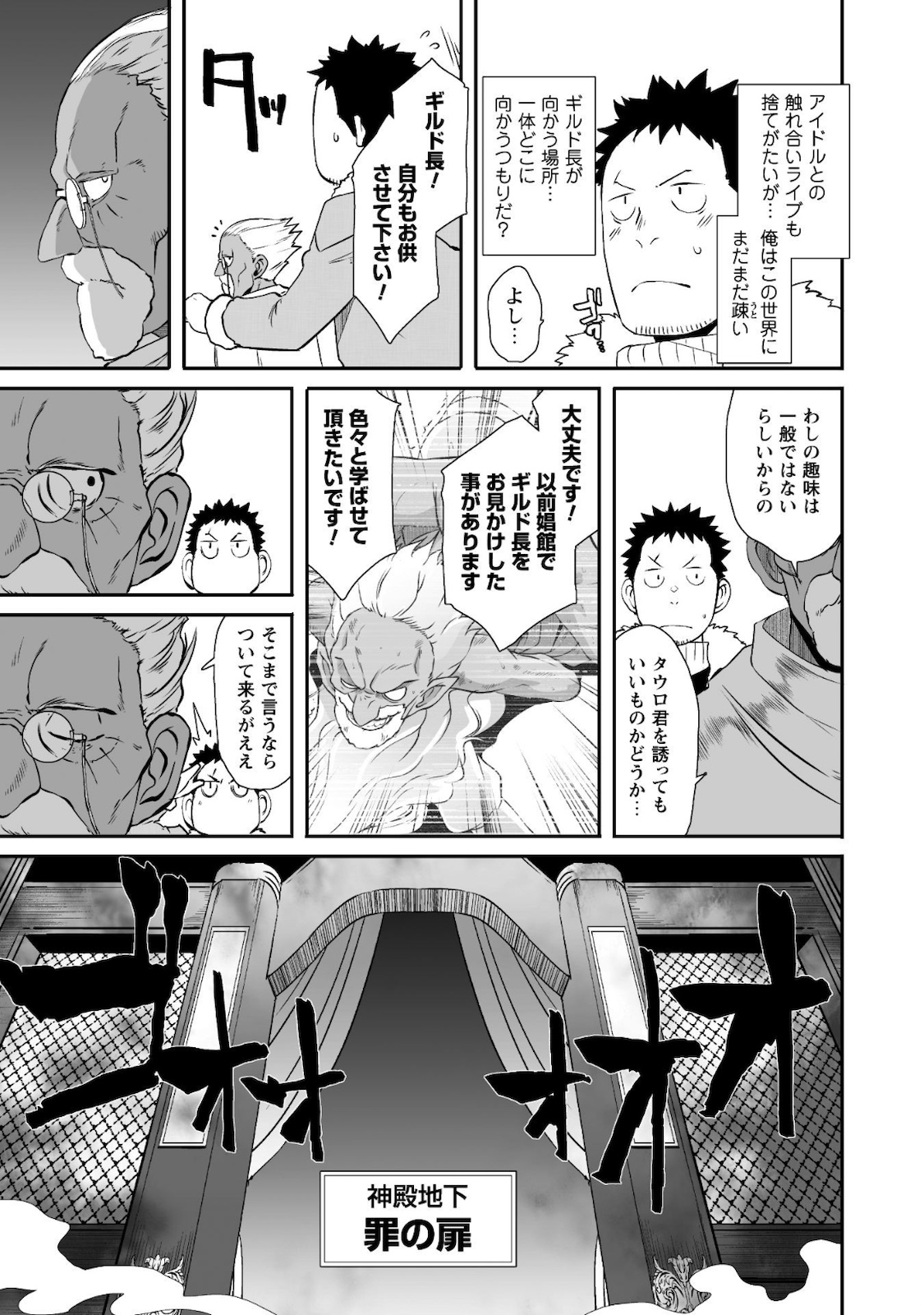 せっかくチートを貰って異世界に転移したんだから、好きなように生きてみたい 第28話 - Page 14