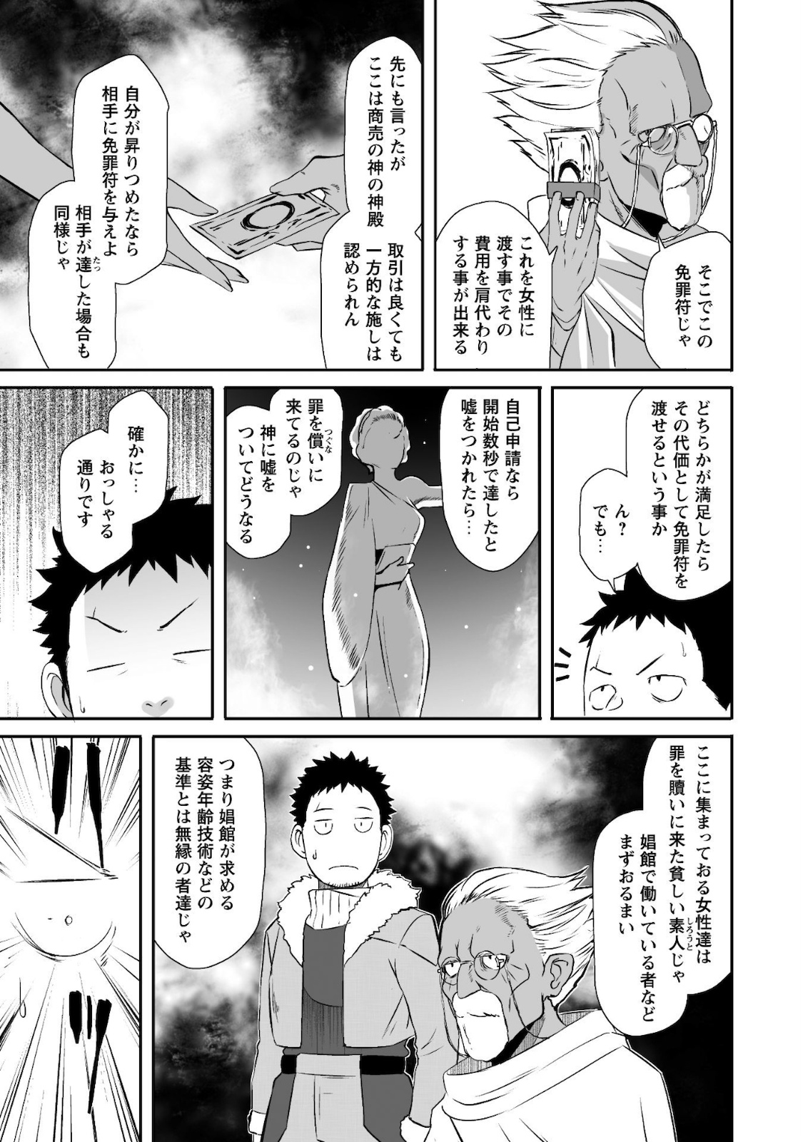 せっかくチートを貰って異世界に転移したんだから、好きなように生きてみたい 第28話 - Page 16