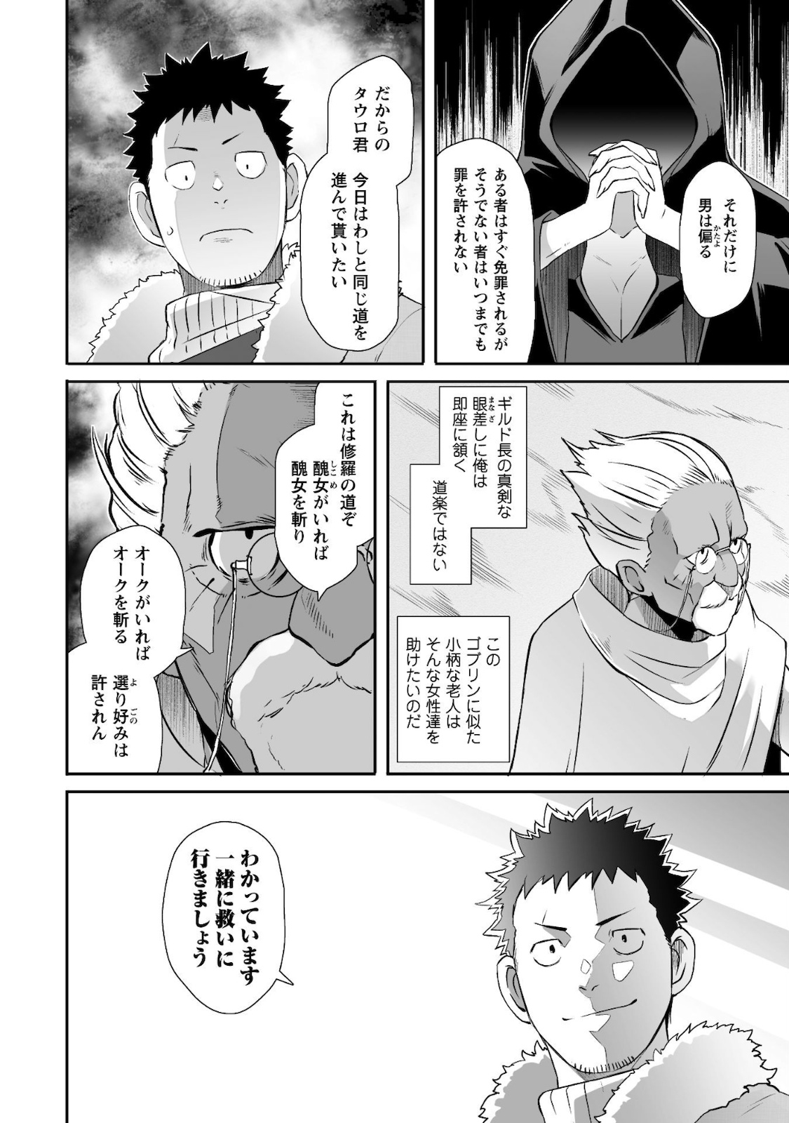 せっかくチートを貰って異世界に転移したんだから、好きなように生きてみたい 第28話 - Page 17