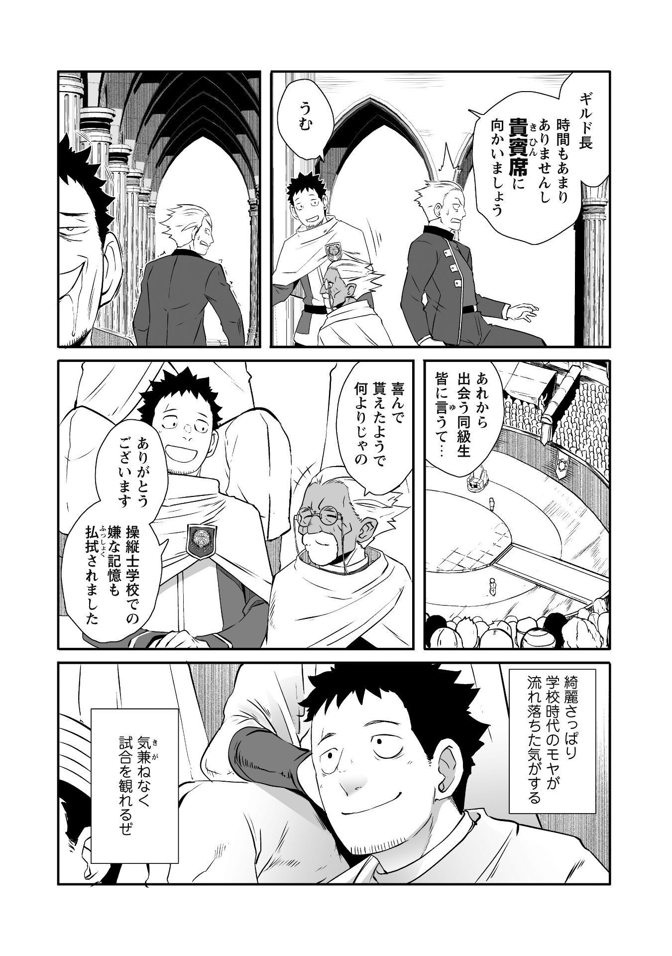 せっかくチートを貰って異世界に転移したんだから、好きなように生きてみたい 第47話 - Page 11