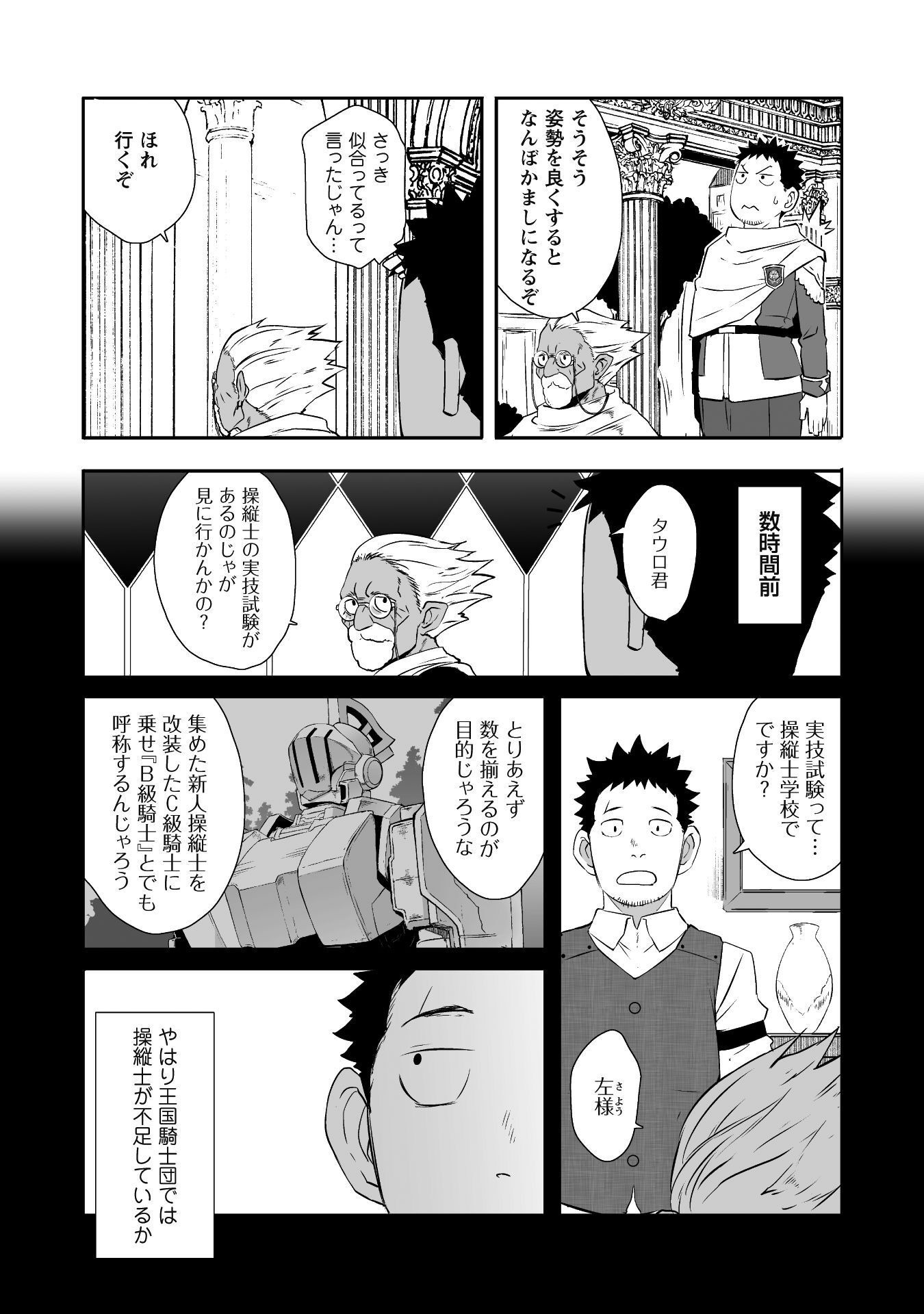 せっかくチートを貰って異世界に転移したんだから、好きなように生きてみたい 第47話 - Page 6