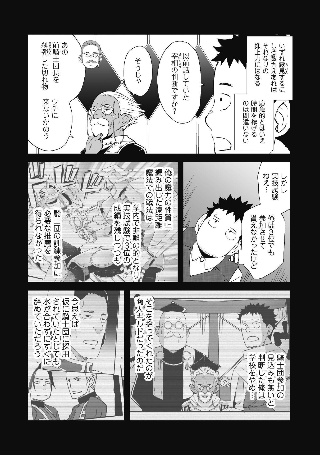 せっかくチートを貰って異世界に転移したんだから、好きなように生きてみたい 第47話 - Page 7