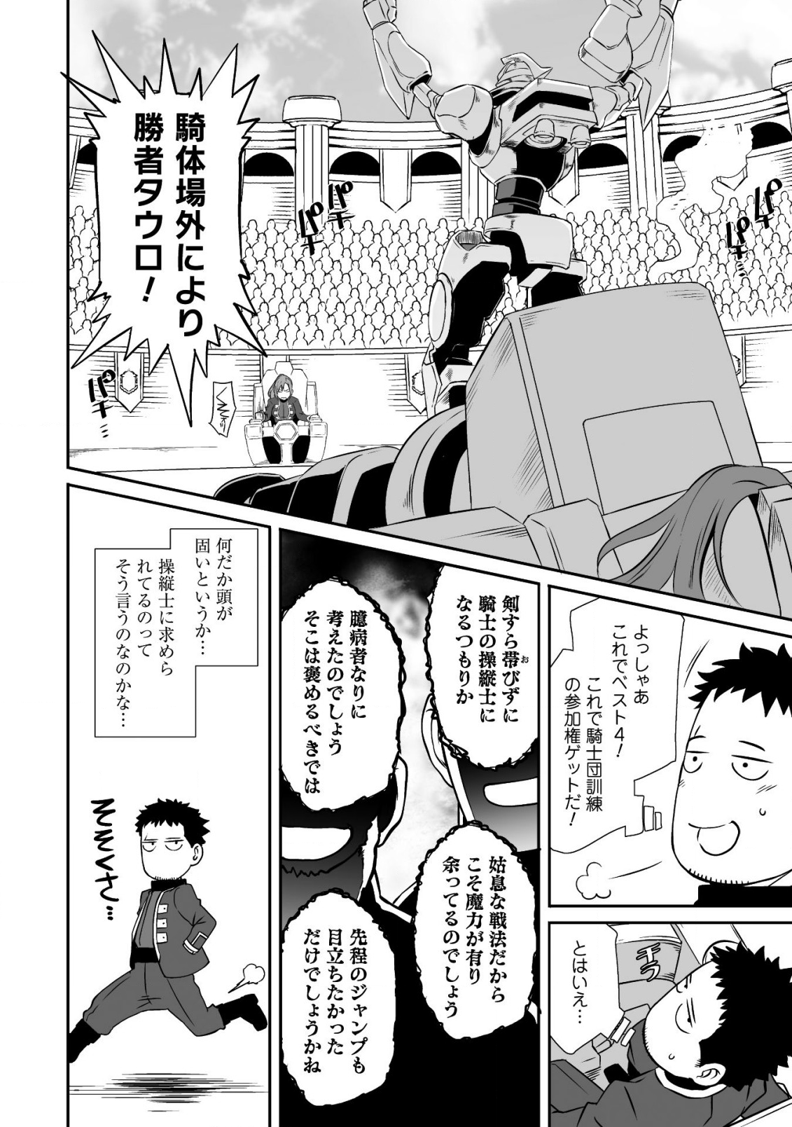 せっかくチートを貰って異世界に転移したんだから、好きなように生きてみたい 第18話 - Page 17