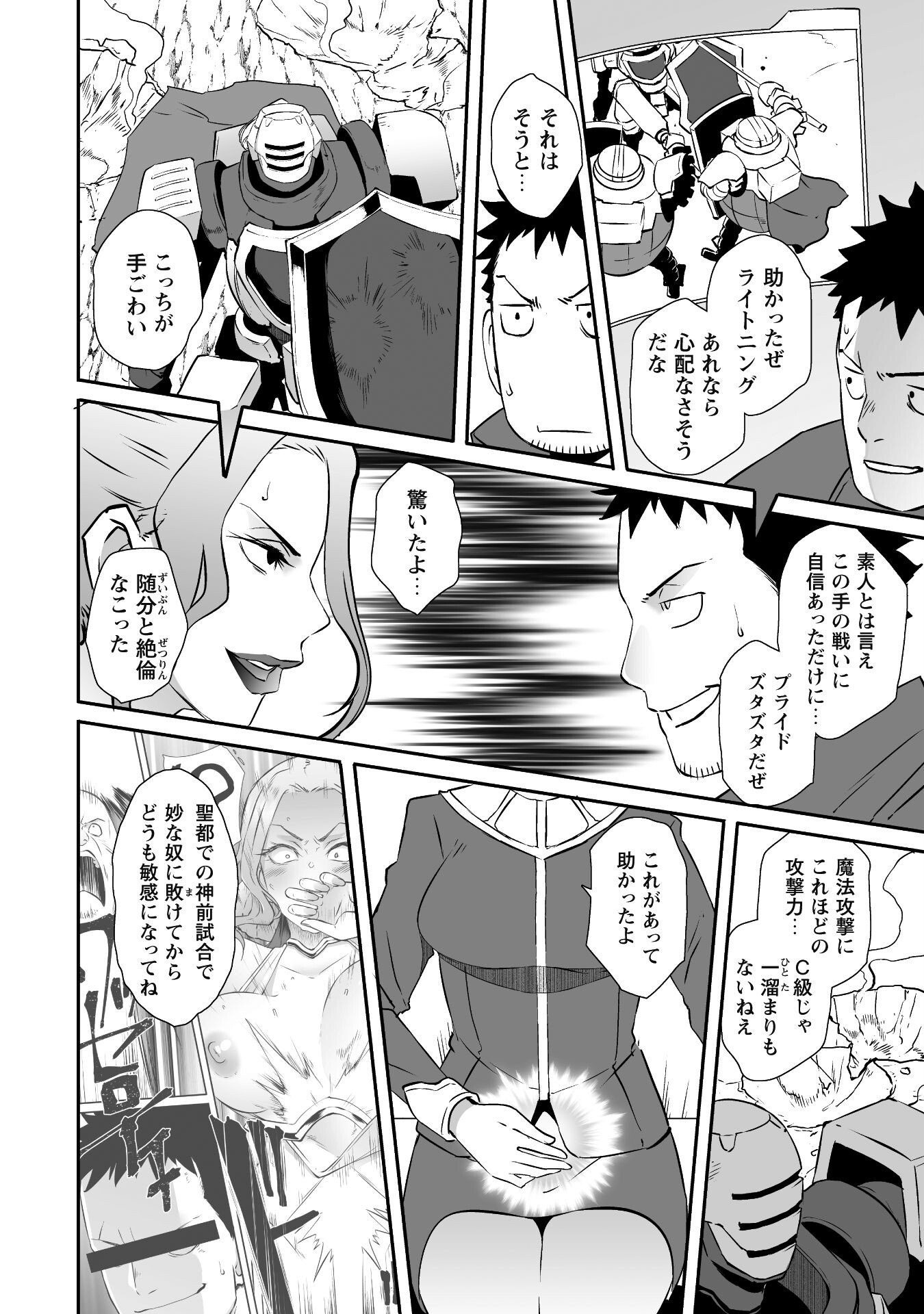 せっかくチートを貰って異世界に転移したんだから、好きなように生きてみたい 第51話 - Page 20