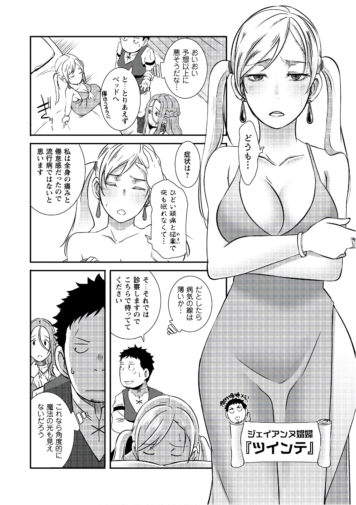 せっかくチートを貰って異世界に転移したんだから、好きなように生きてみたい 第6話 - Page 12