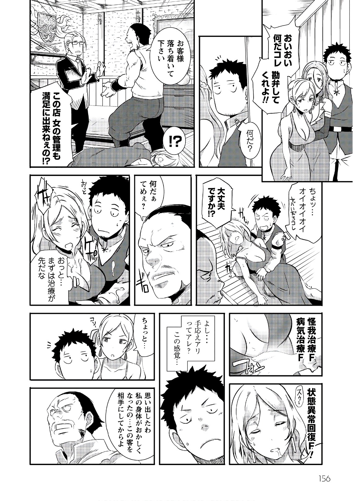 せっかくチートを貰って異世界に転移したんだから、好きなように生きてみたい 第6話 - Page 20